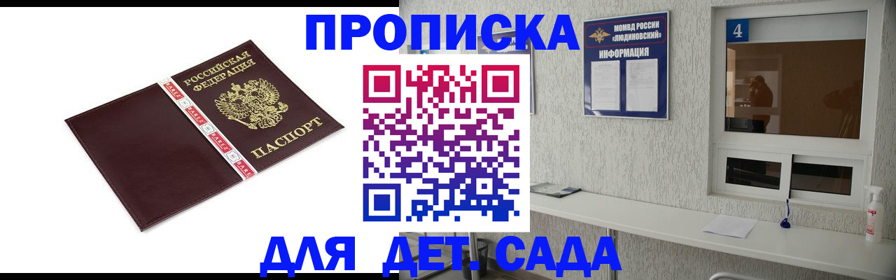 регистрация для дет. сада в Лениногорске