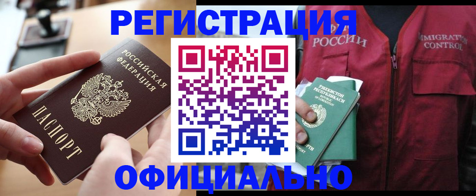 временная регистрация в Лениногорске