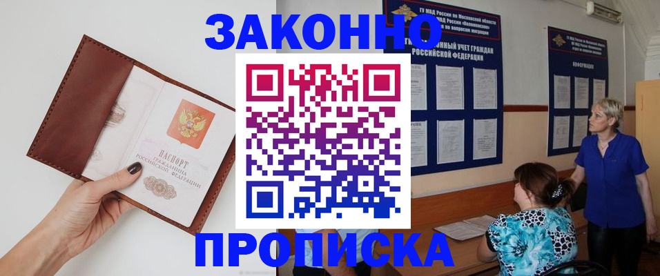 прописка от собственника в Лениногорске