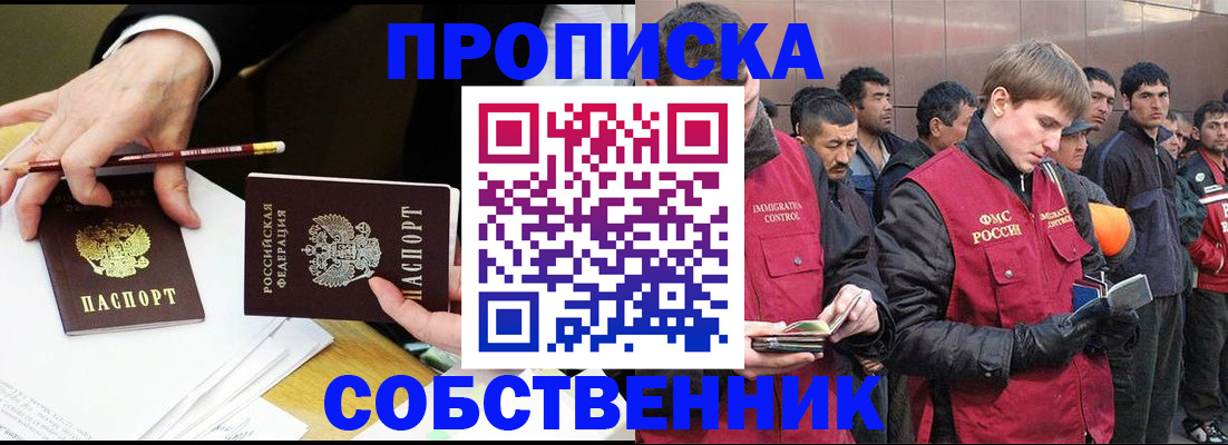 прописка паспорт в Лениногорске